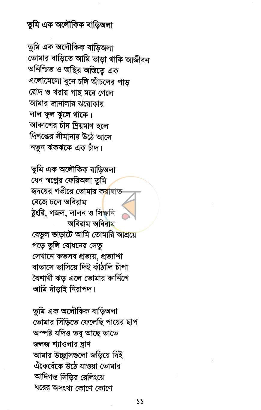পাতা 6