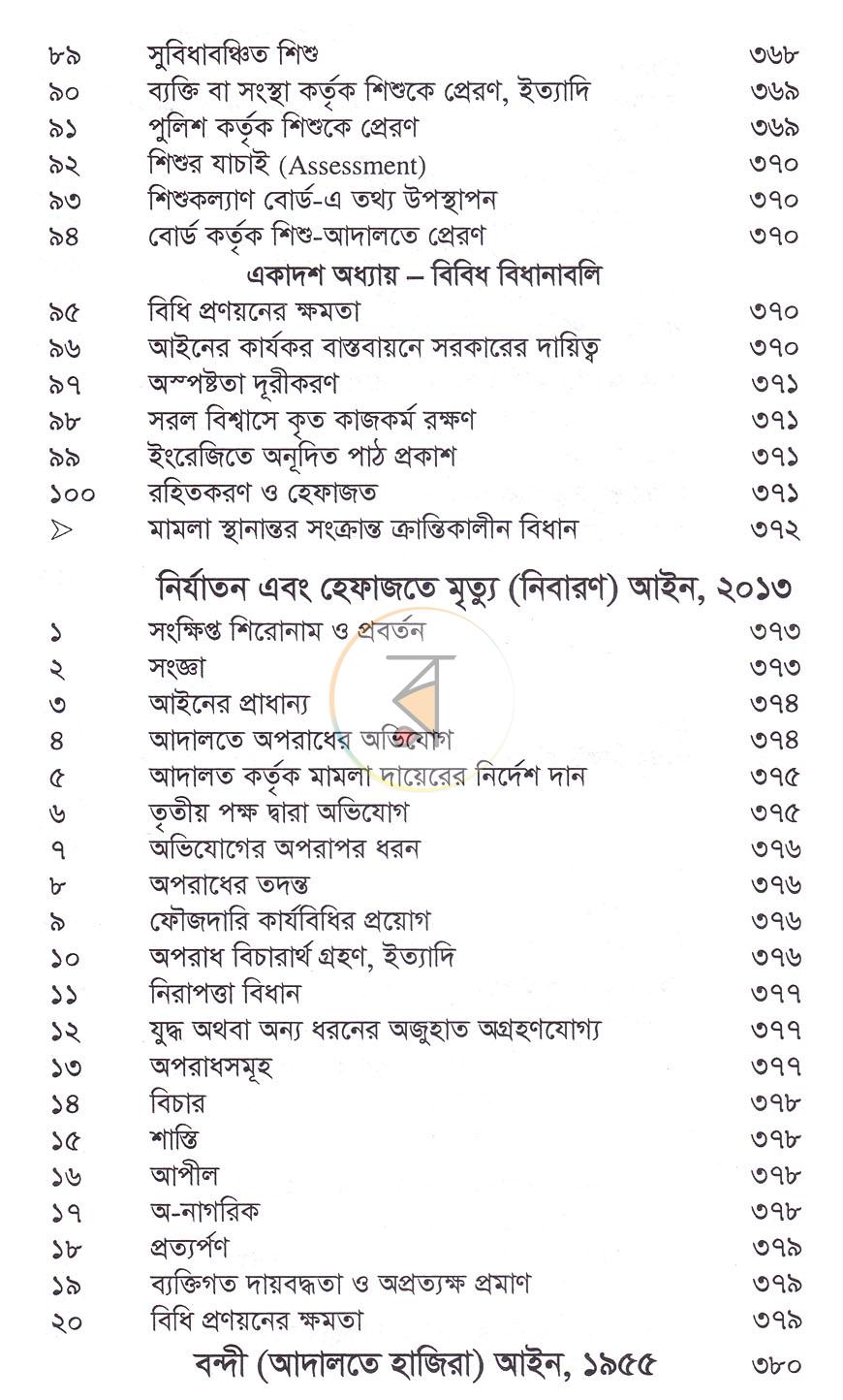 পাতা 8
