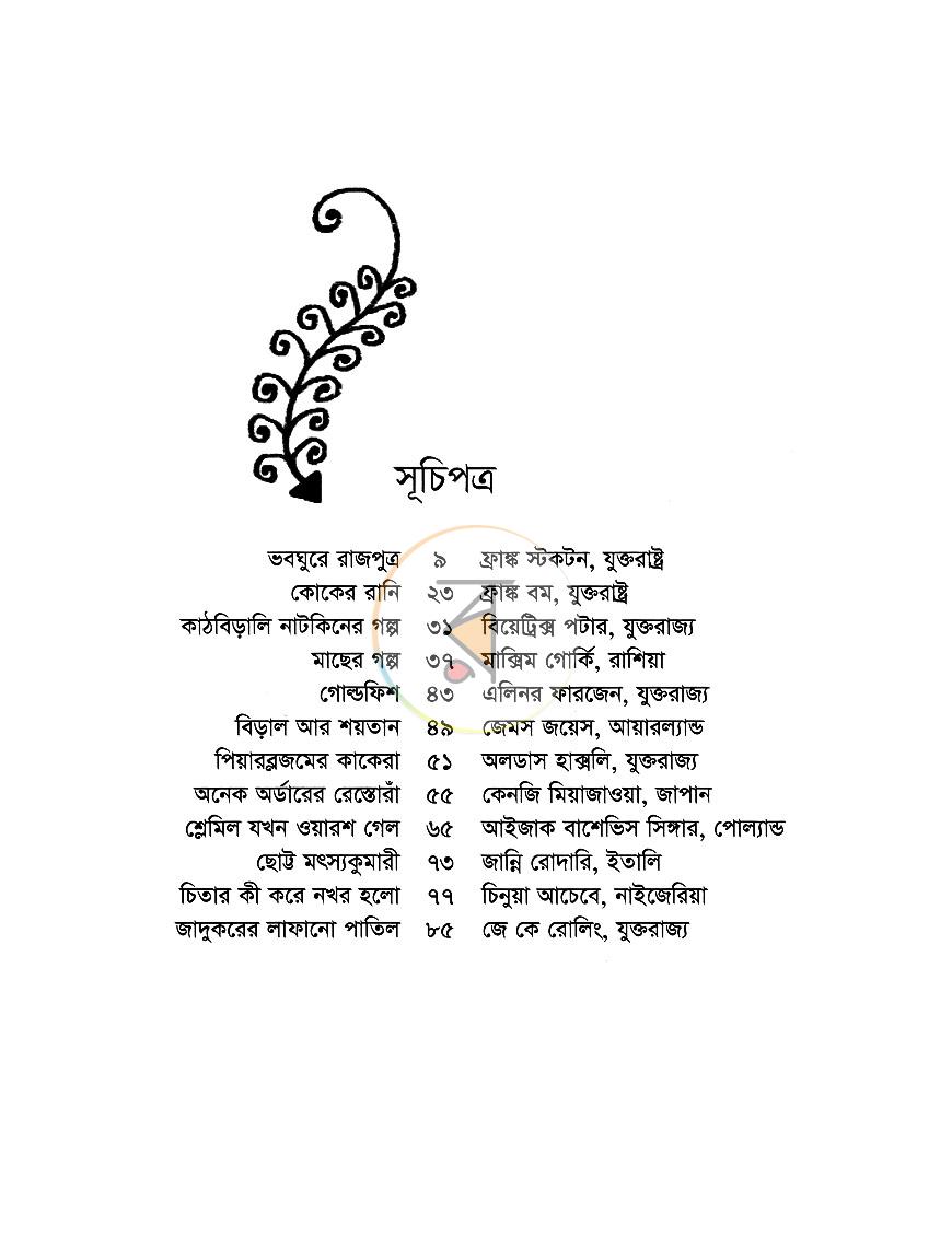 পাতা 4