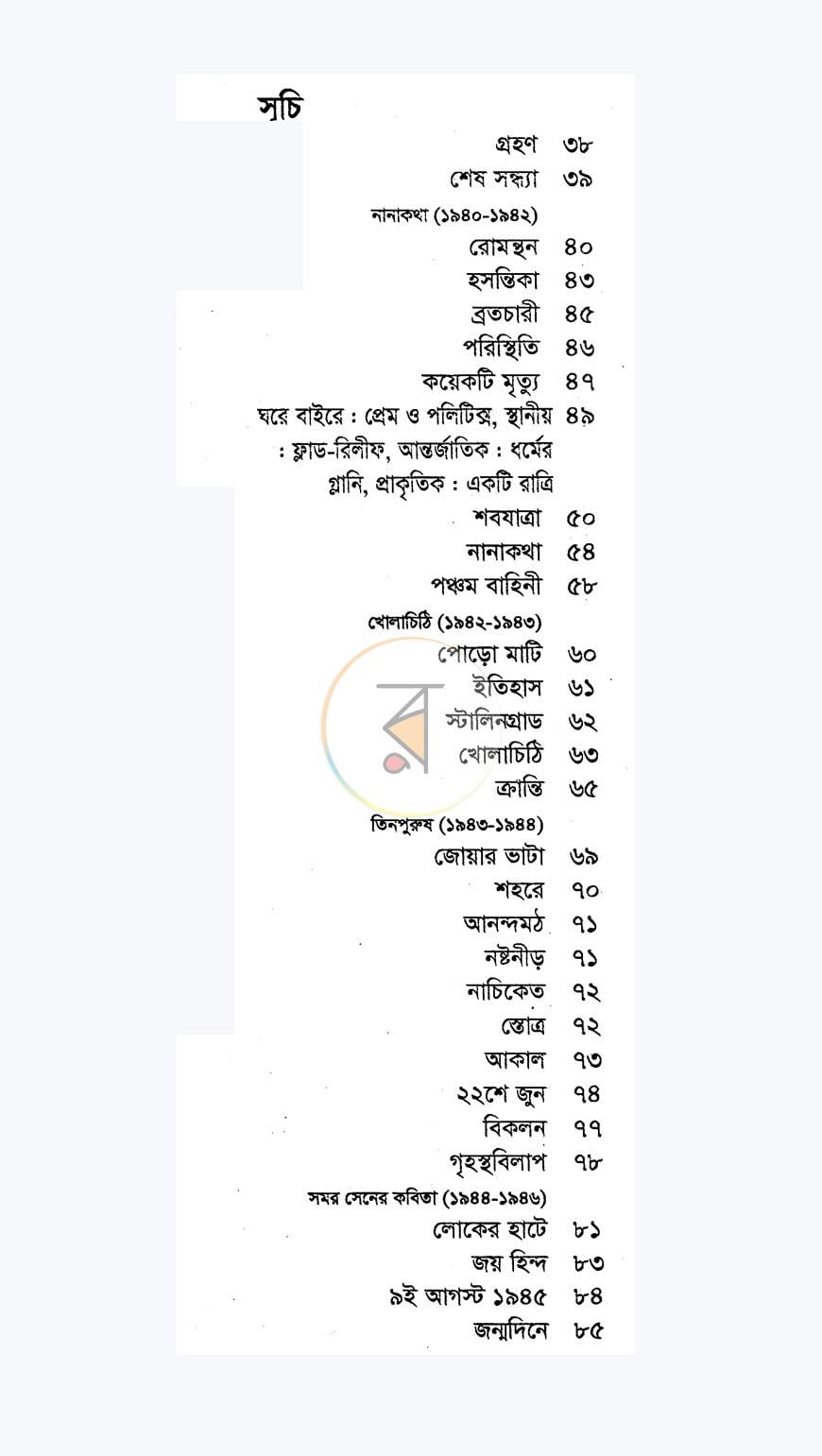 পাতা 3