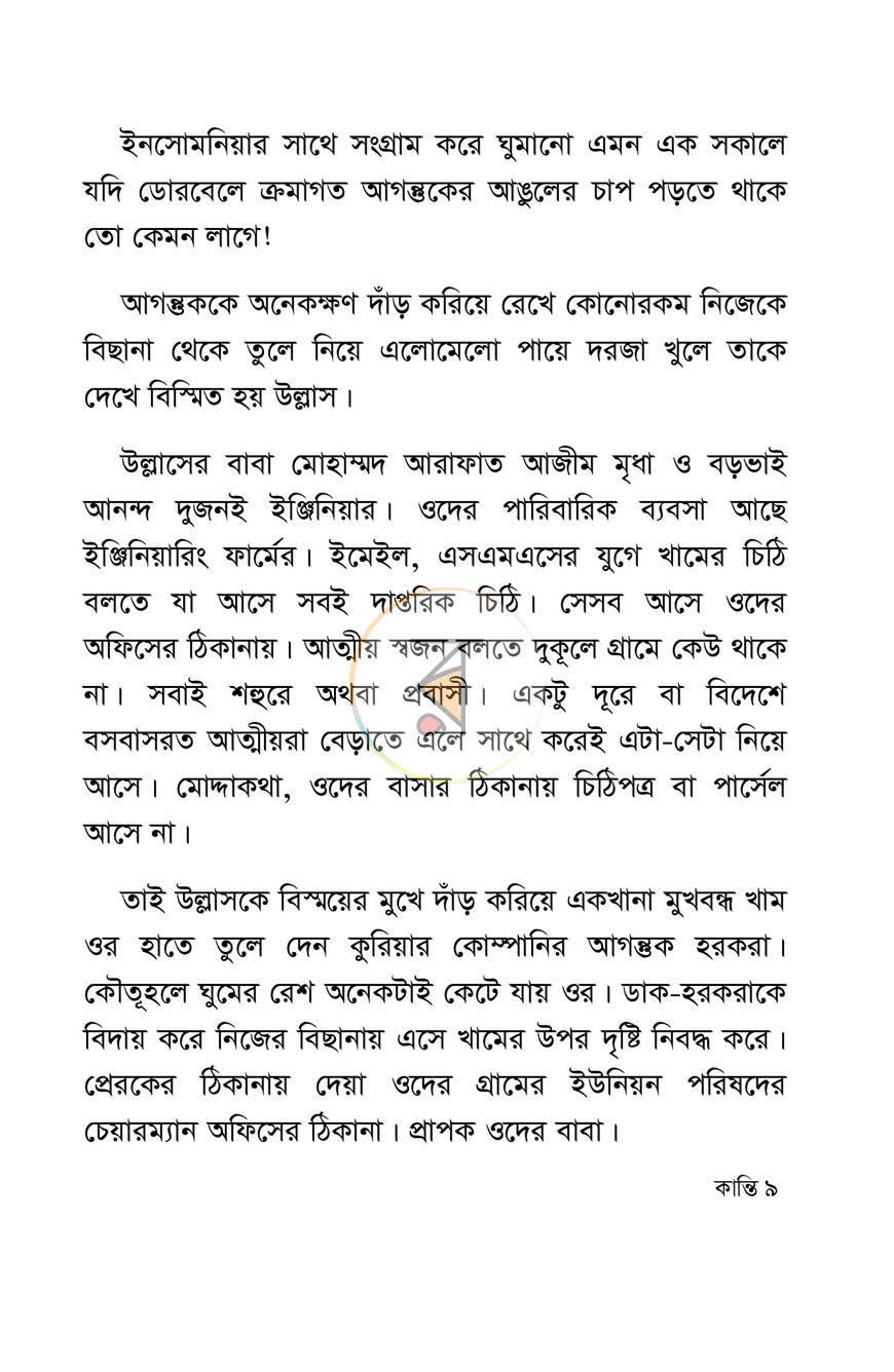 পাতা 6