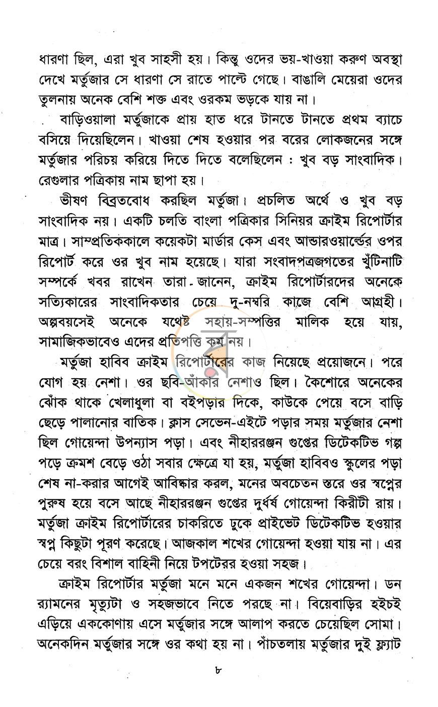 পাতা 4