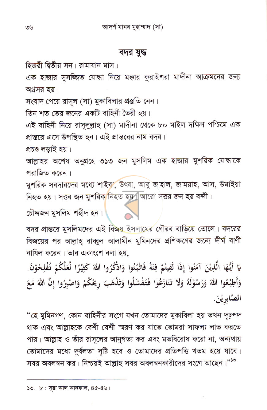 পাতা 8