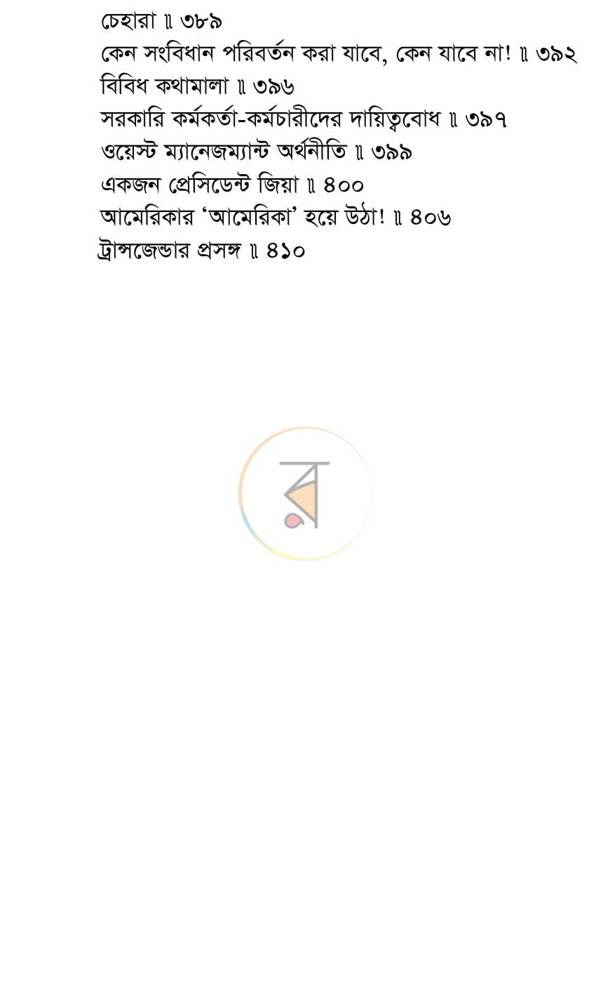 পাতা 11