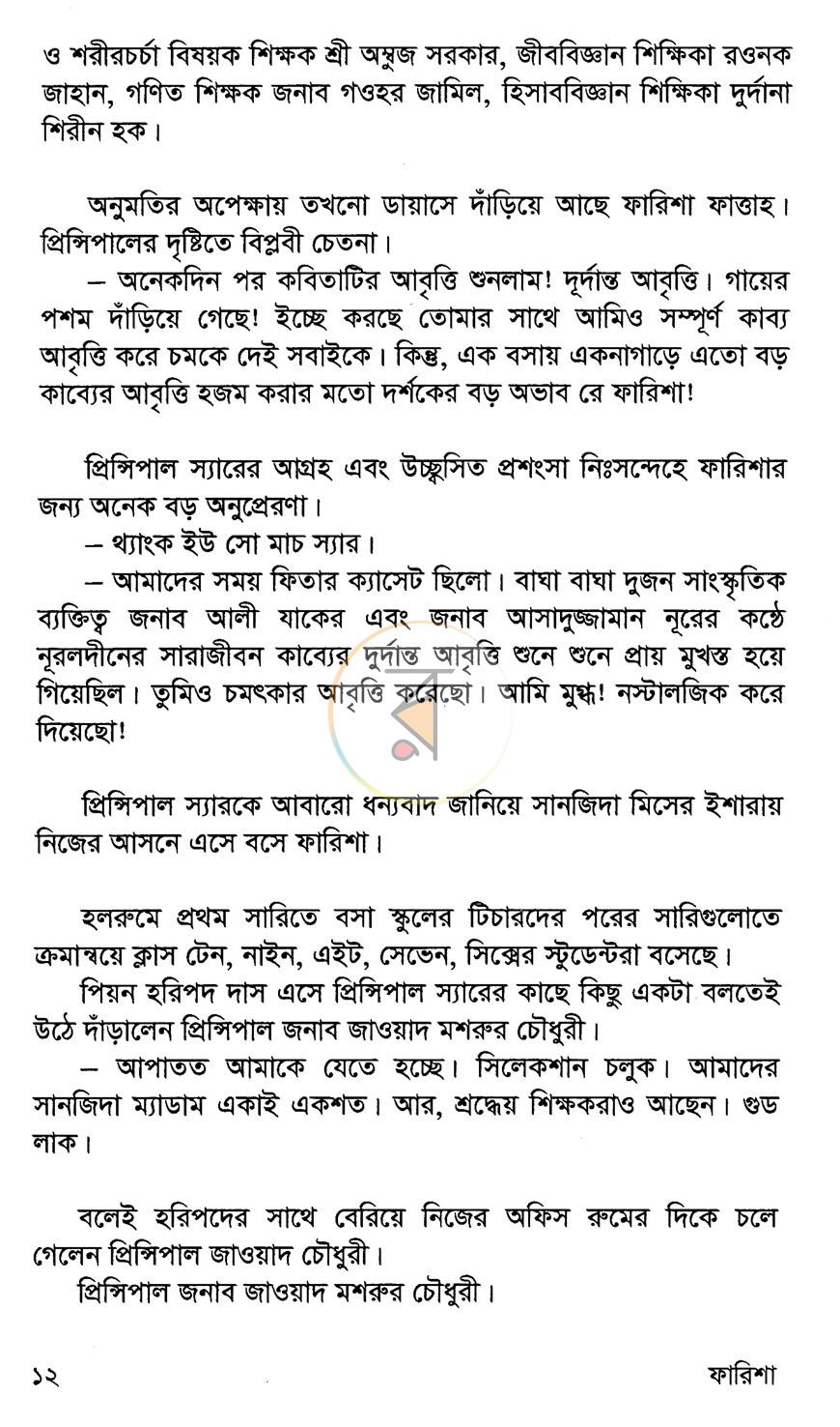 পাতা 7