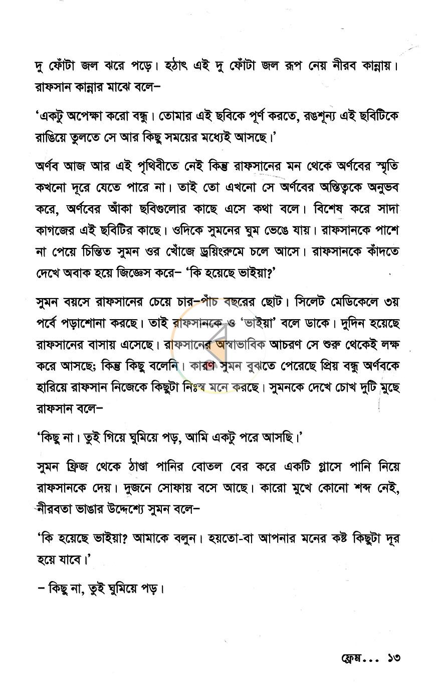 পাতা 6