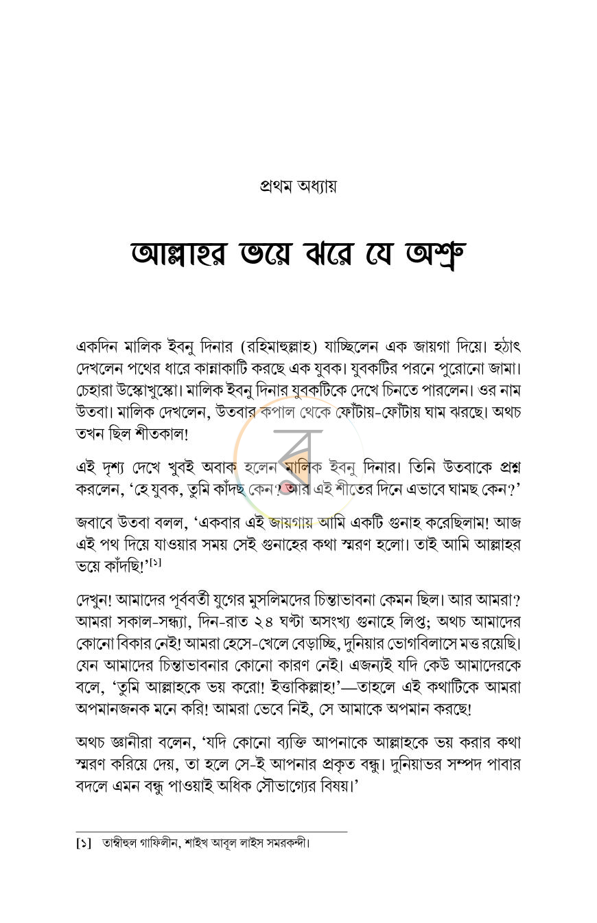 পাতা 6