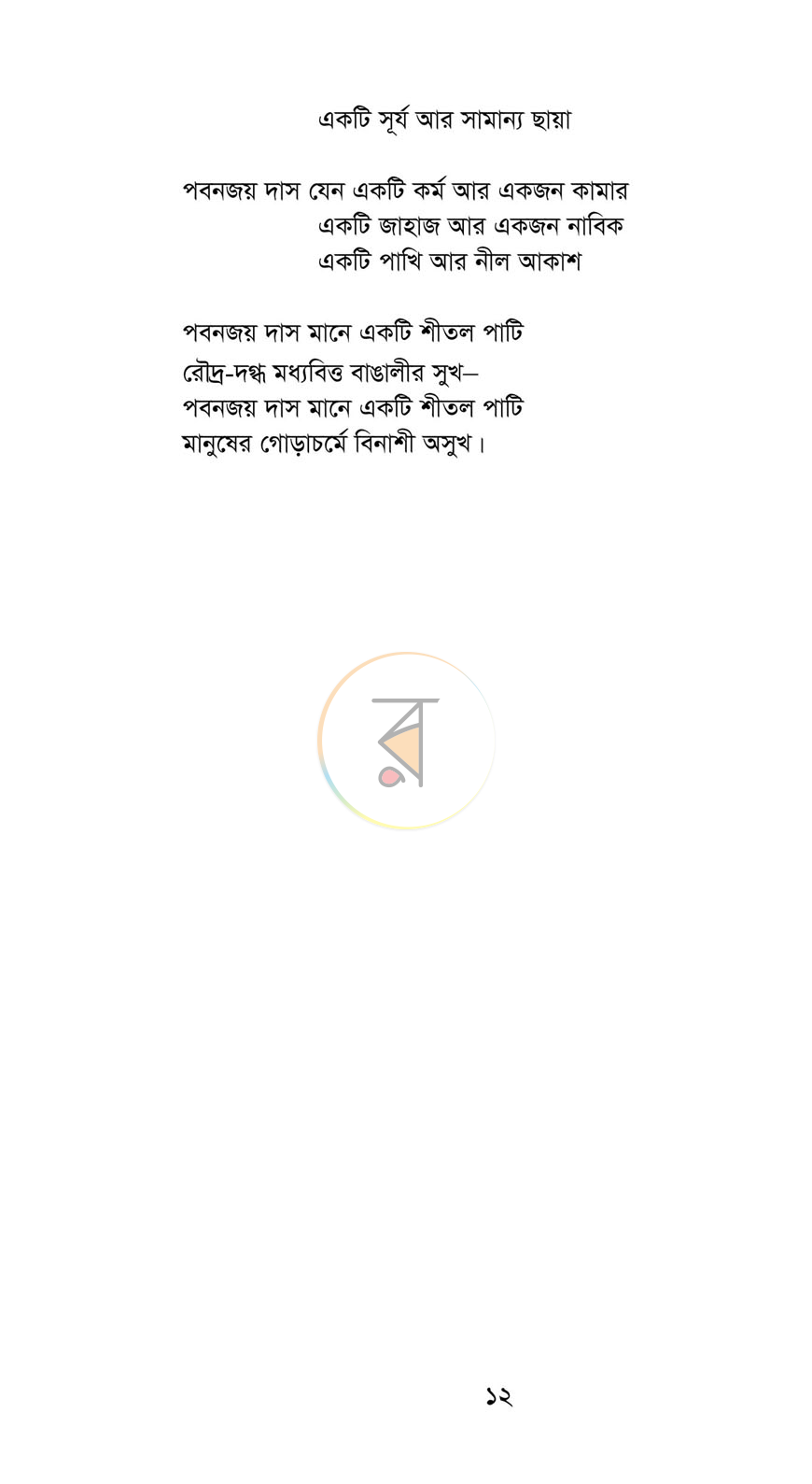 পাতা 6