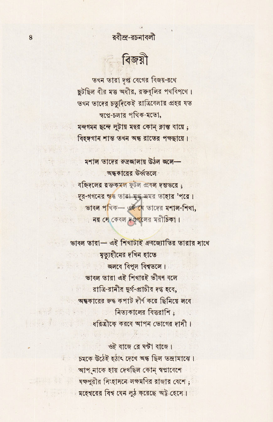 পাতা 5