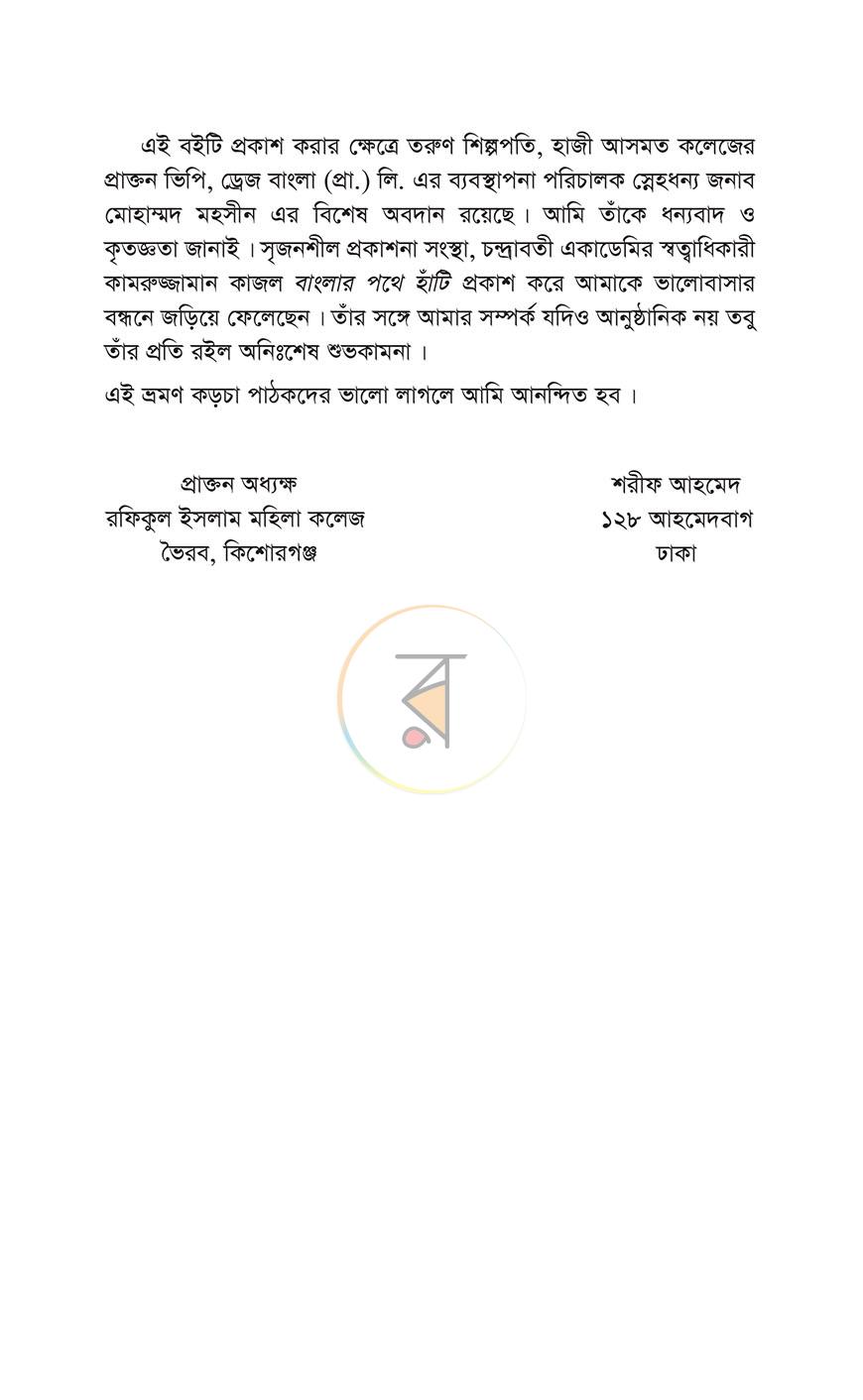 পাতা 4