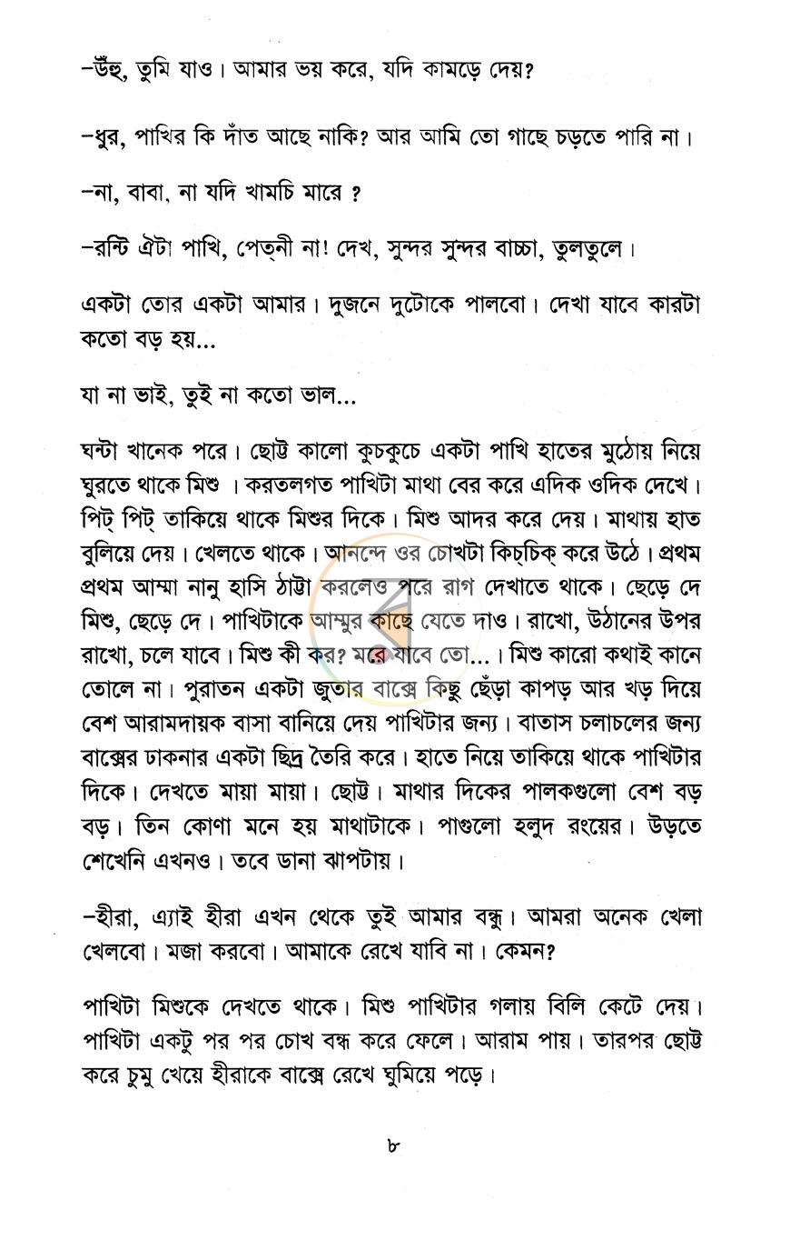পাতা 3