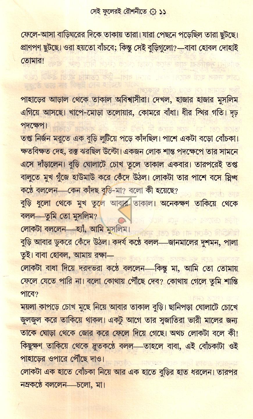 পাতা 10