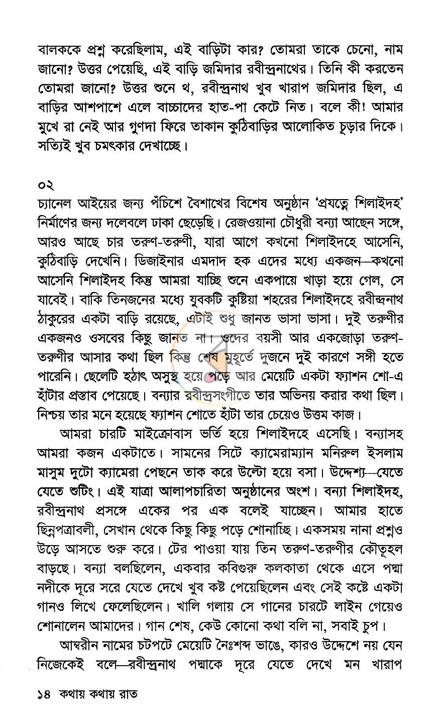 পাতা 10