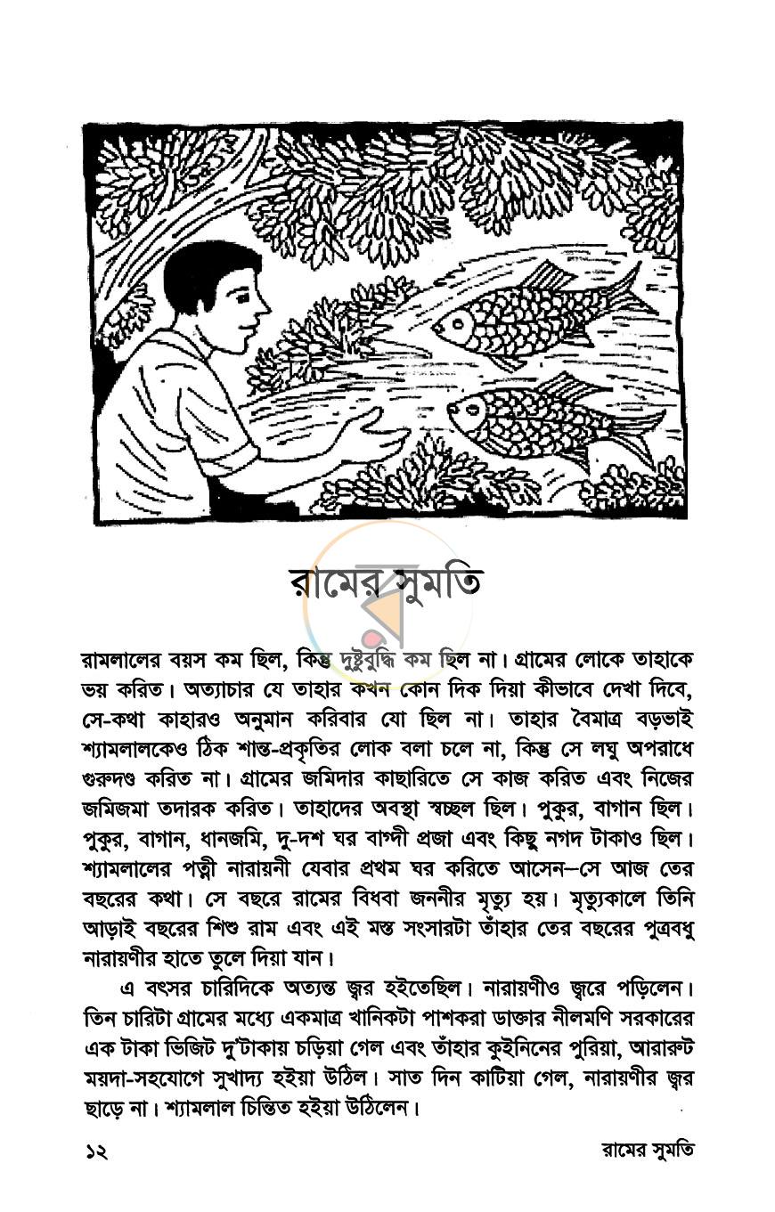 পাতা 7