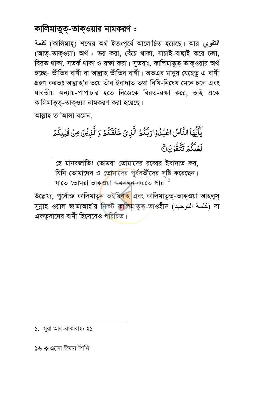 পাতা 16