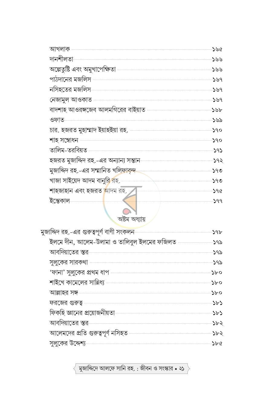 পাতা 16