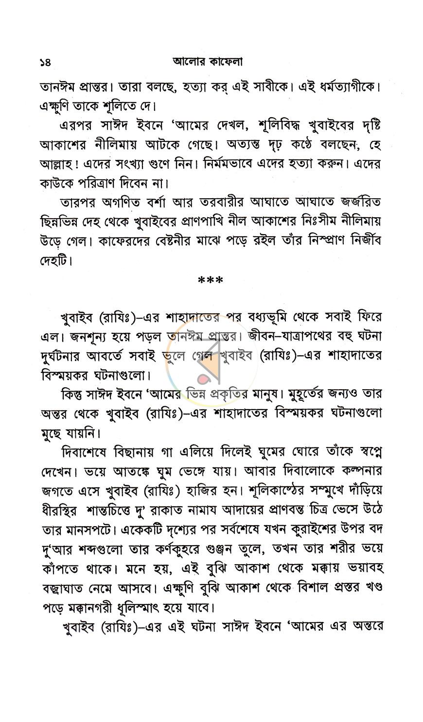 পাতা 6