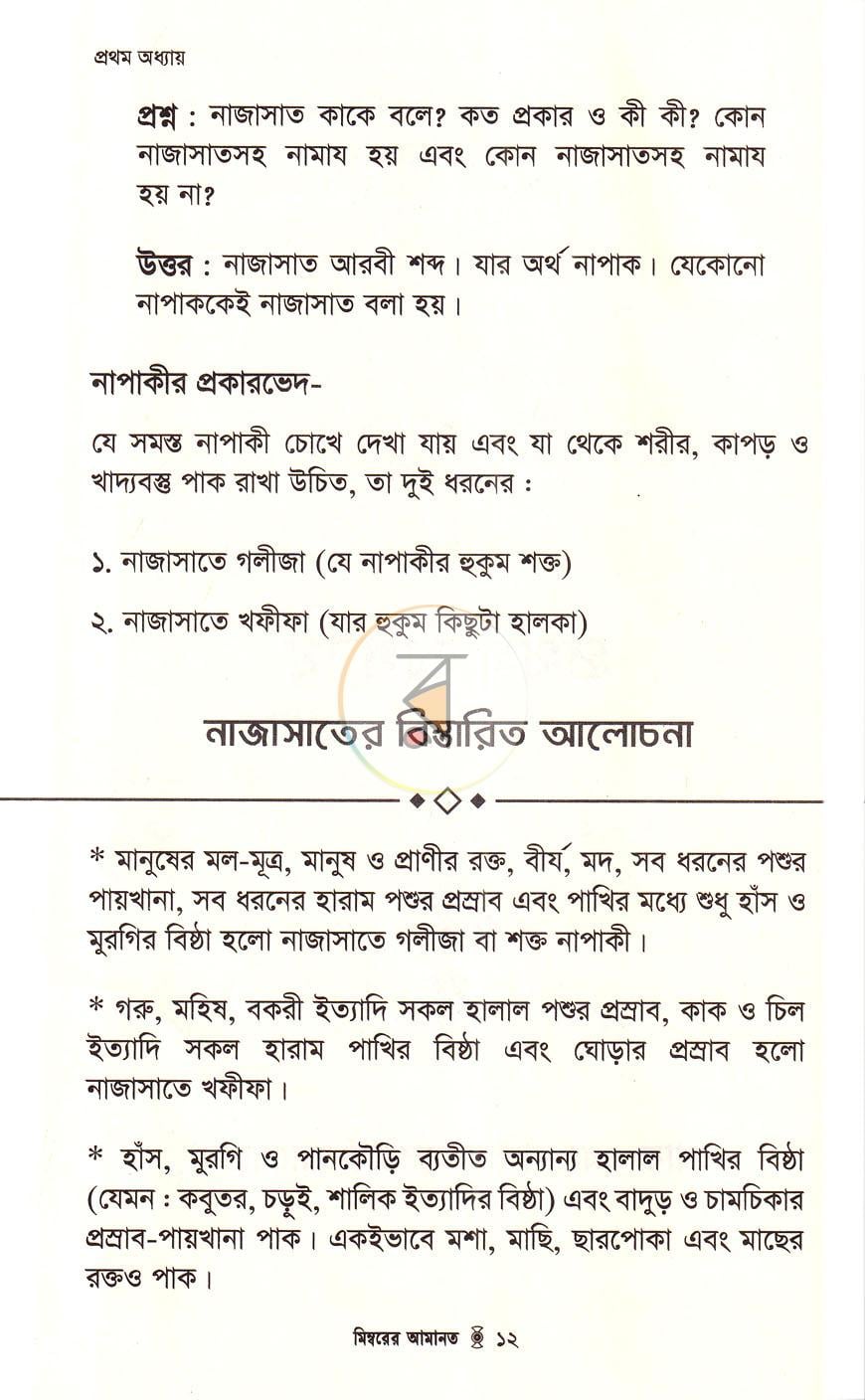 পাতা 47