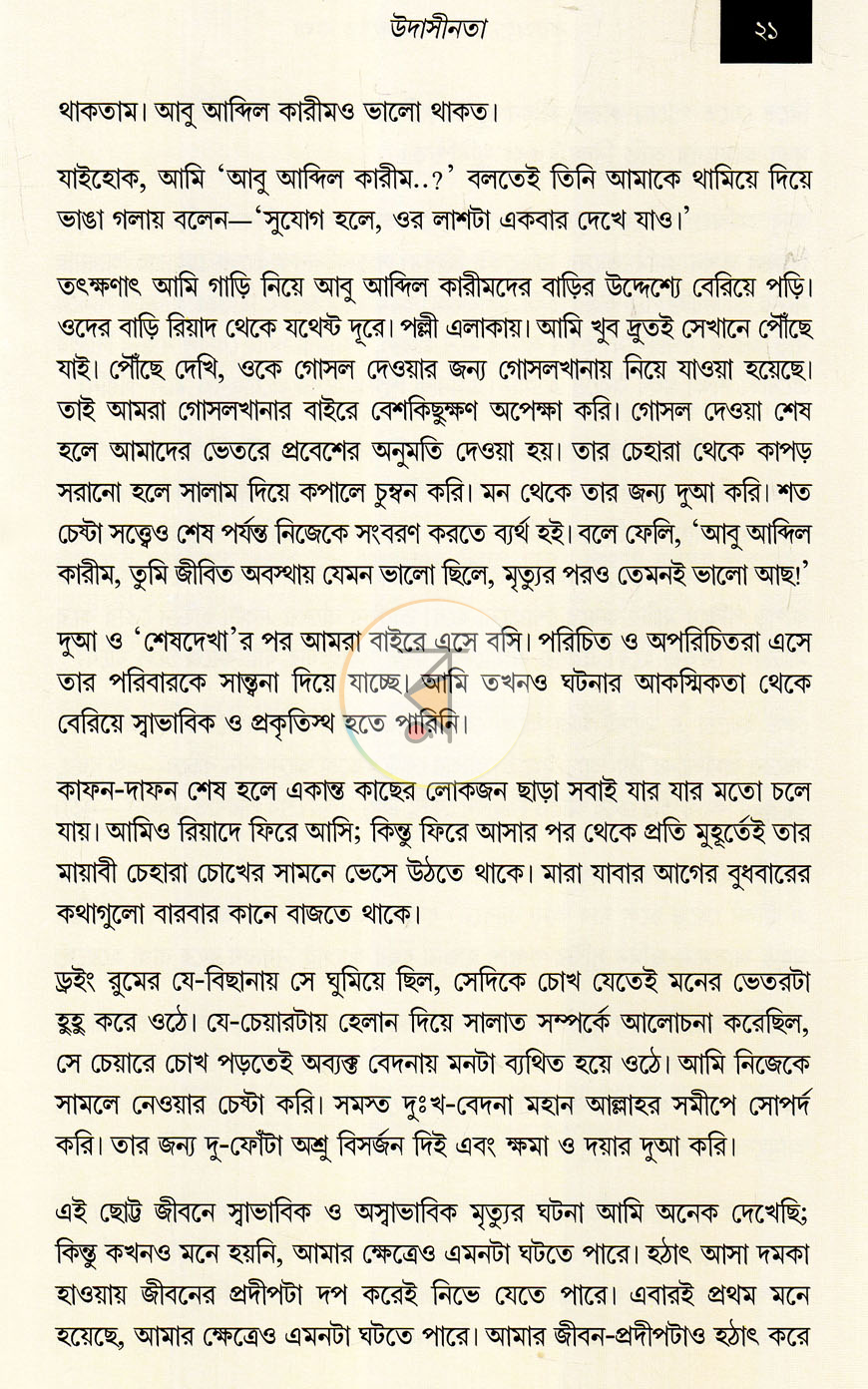 পাতা 6