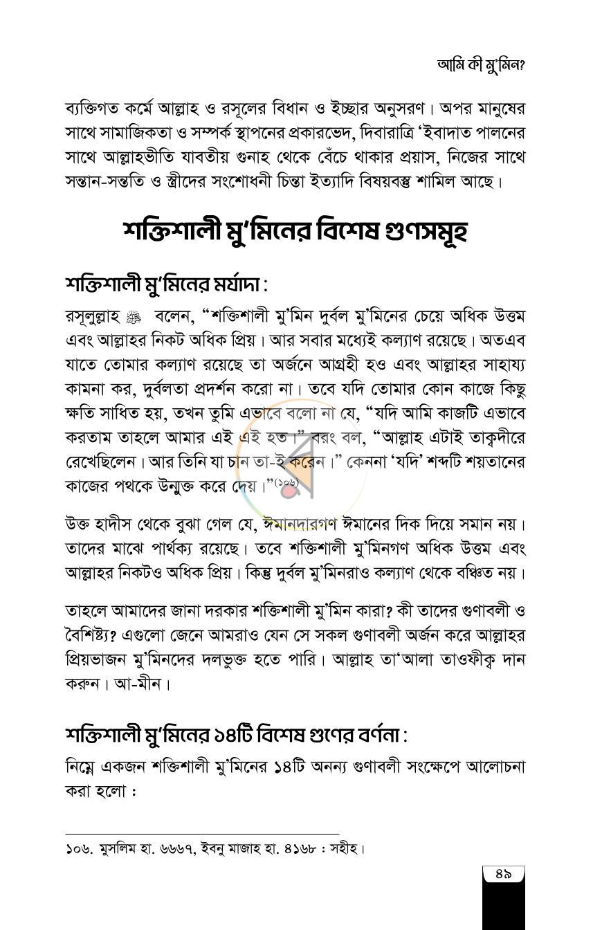 পাতা 16
