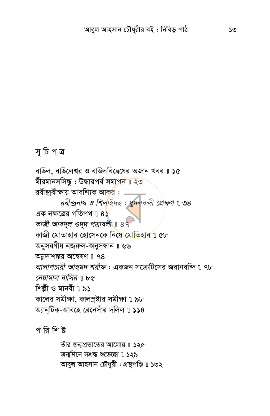 পাতা 6