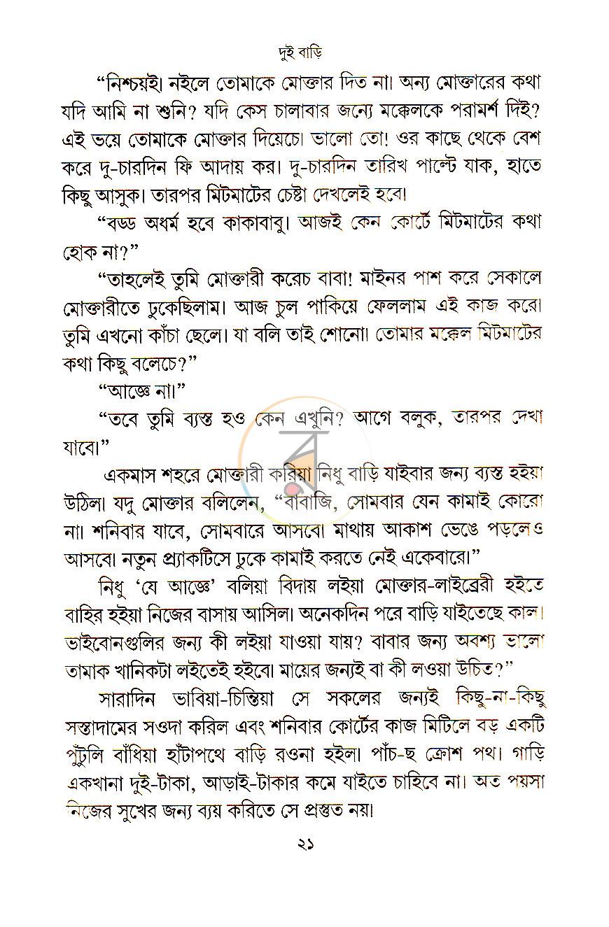 পাতা 11