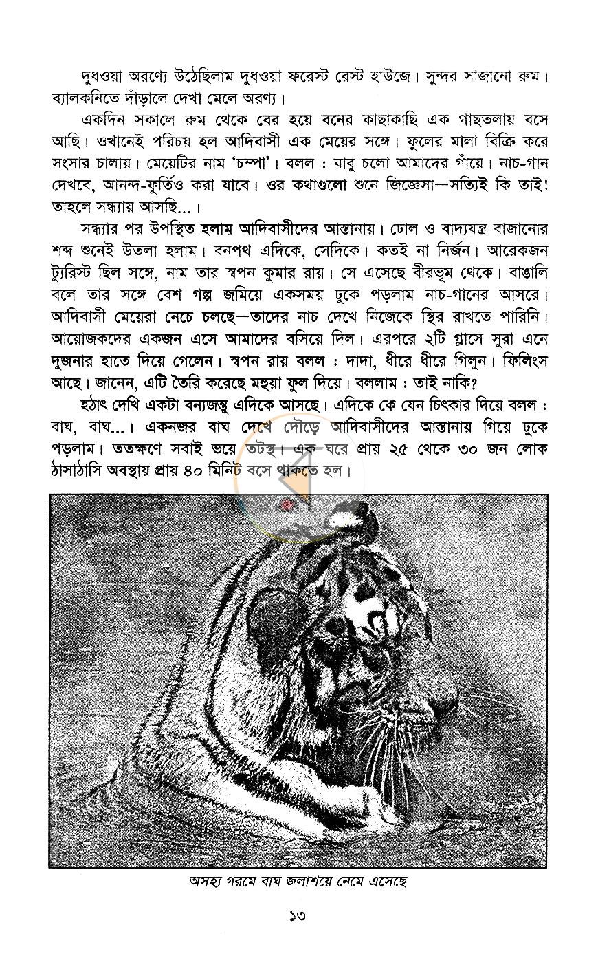 পাতা 7