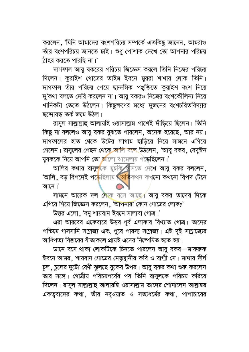 পাতা 7