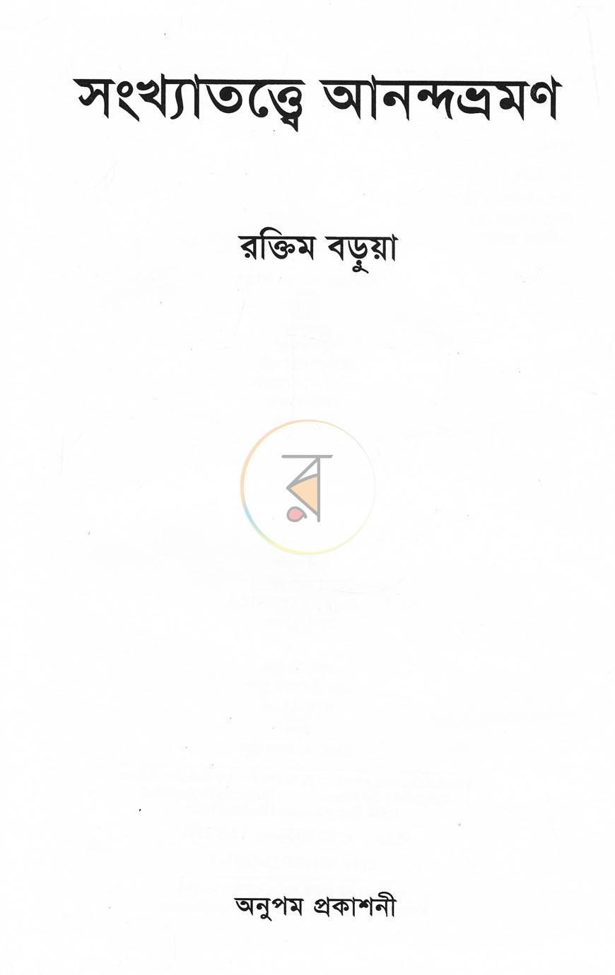 পাতা 9
