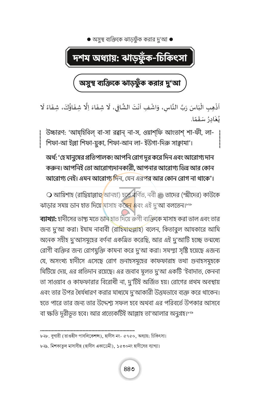 পাতা 21