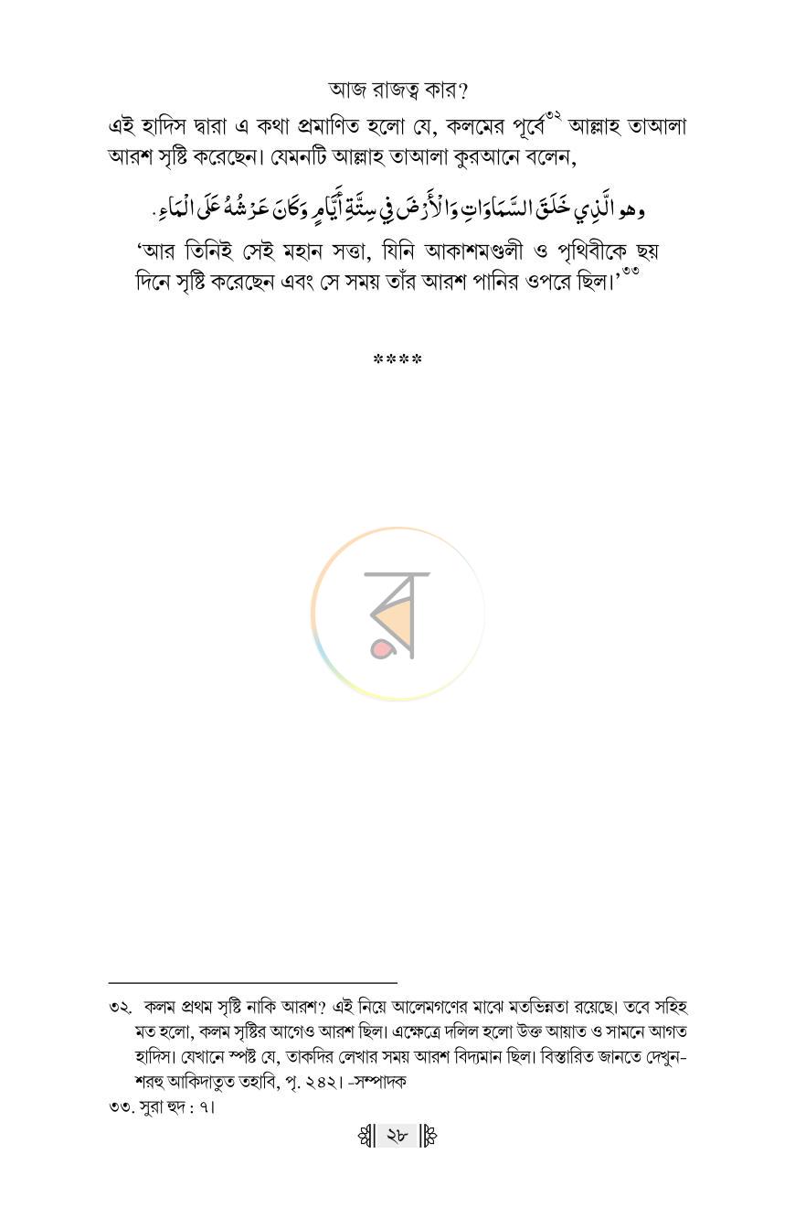 পাতা 16