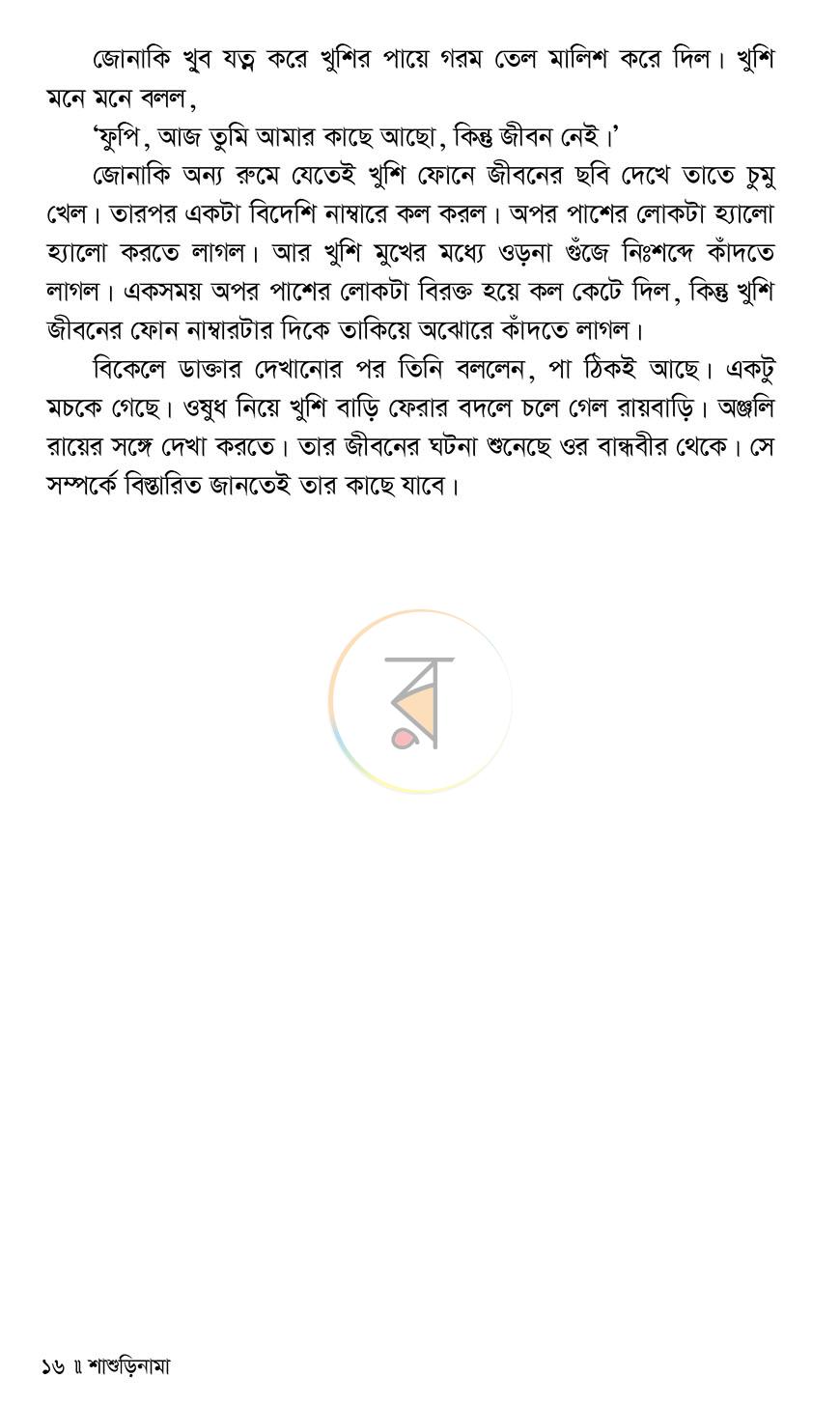 পাতা 16