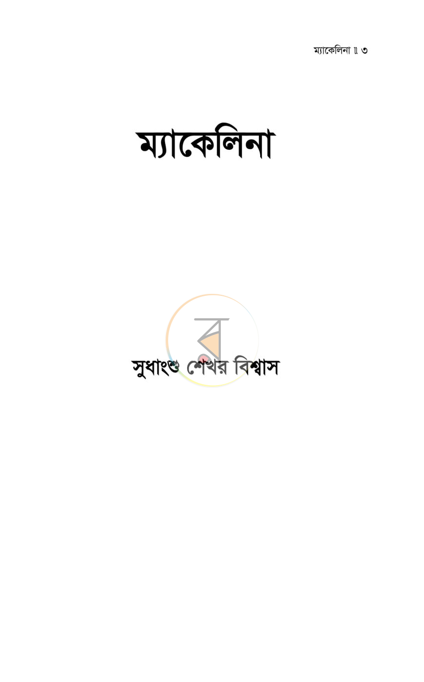 পাতা 1