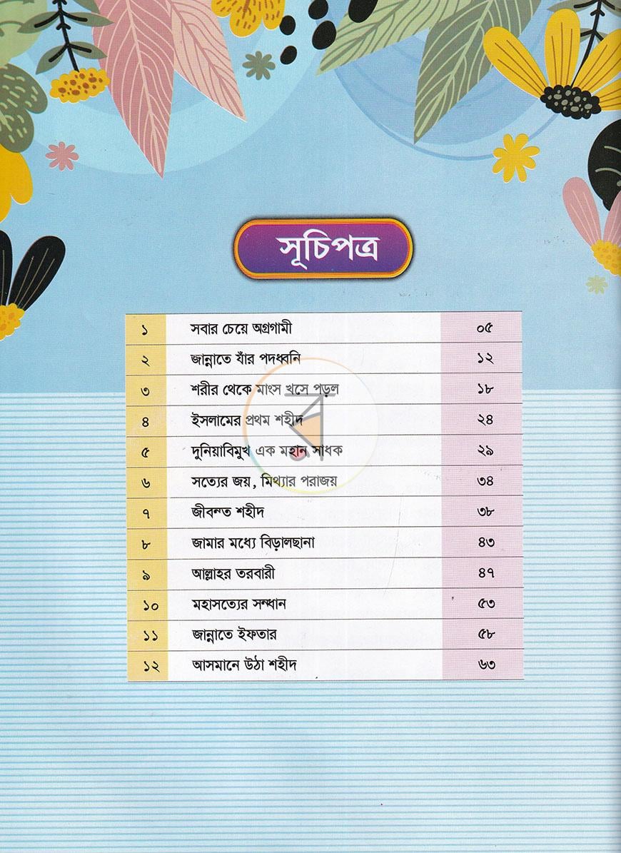 পাতা 2