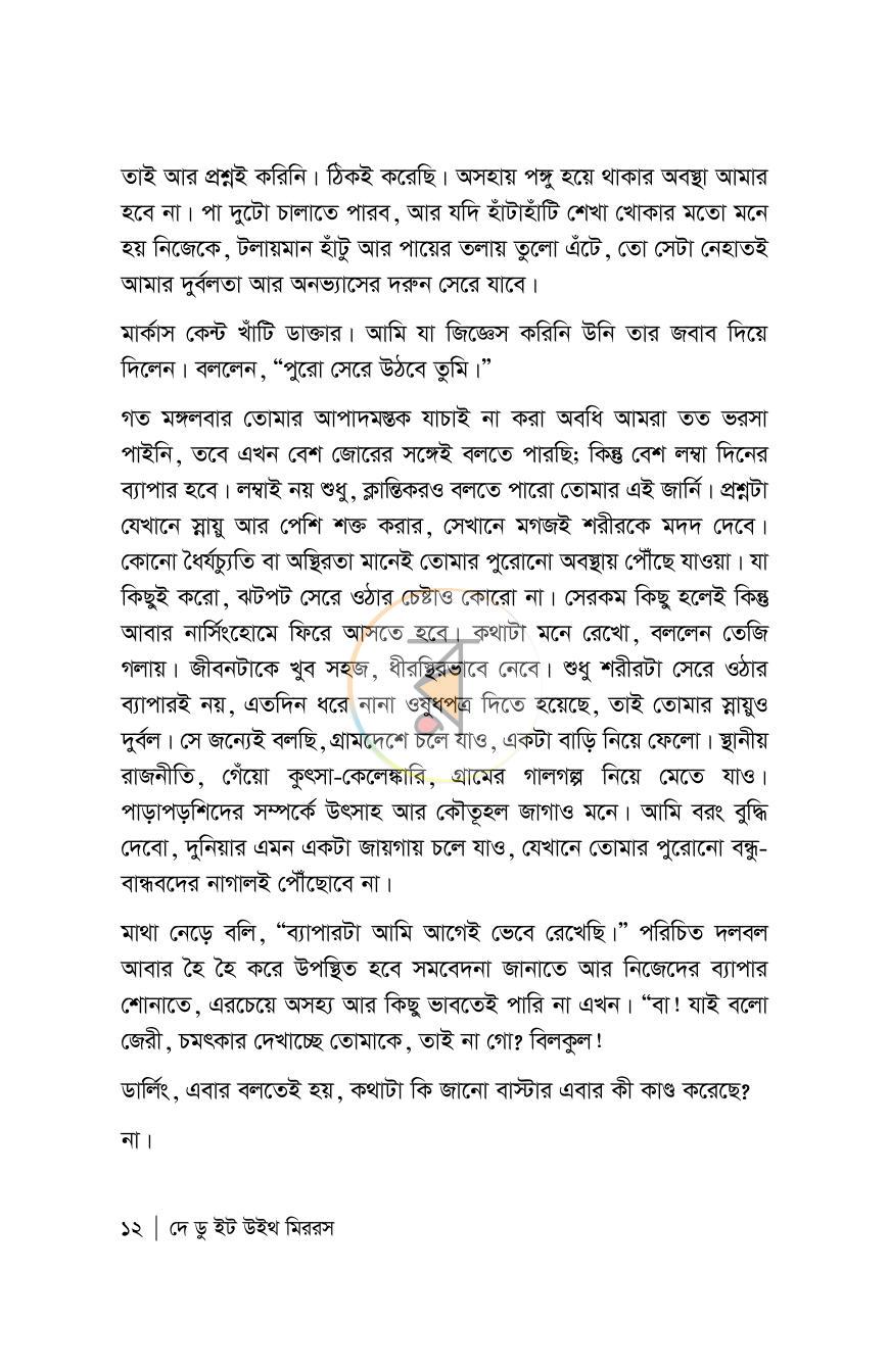 পাতা 8