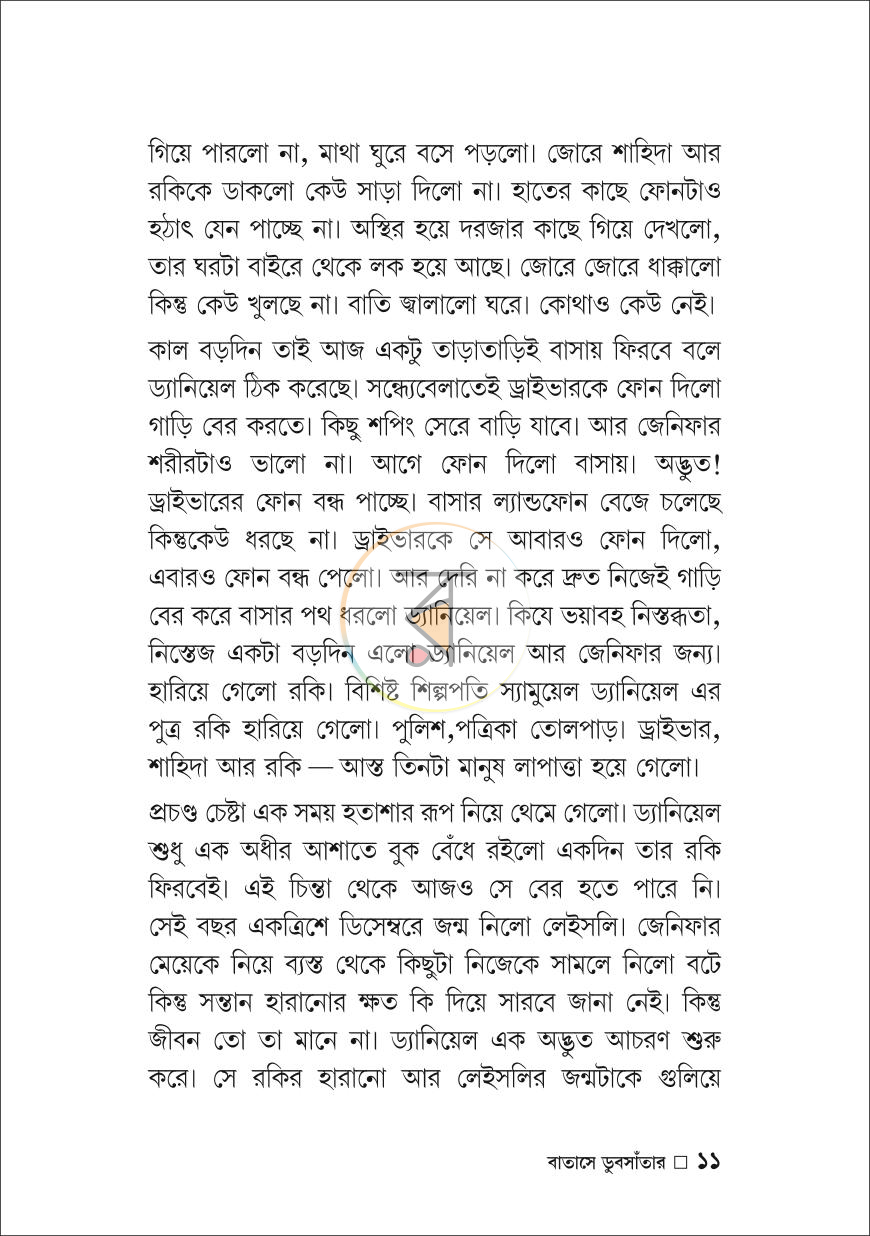 পাতা 8
