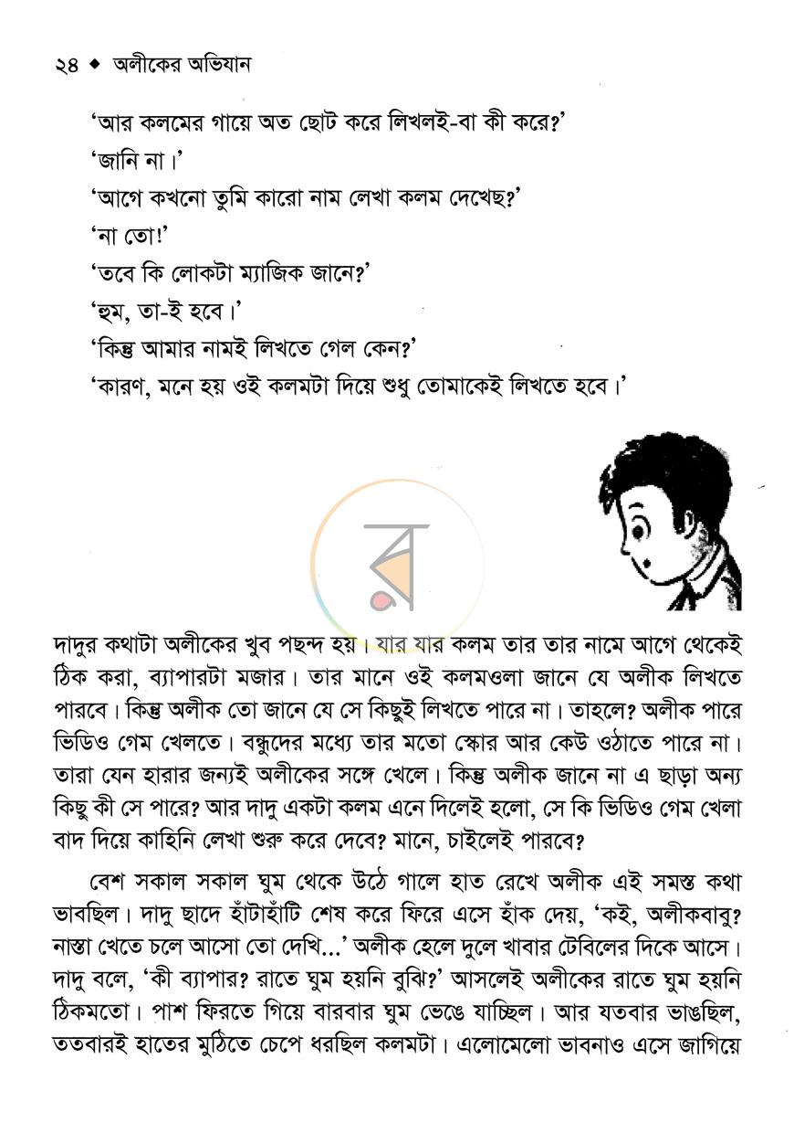 পাতা 6