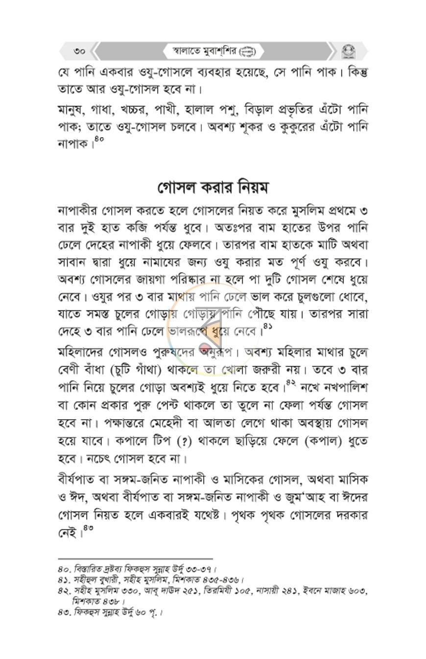 পাতা 28