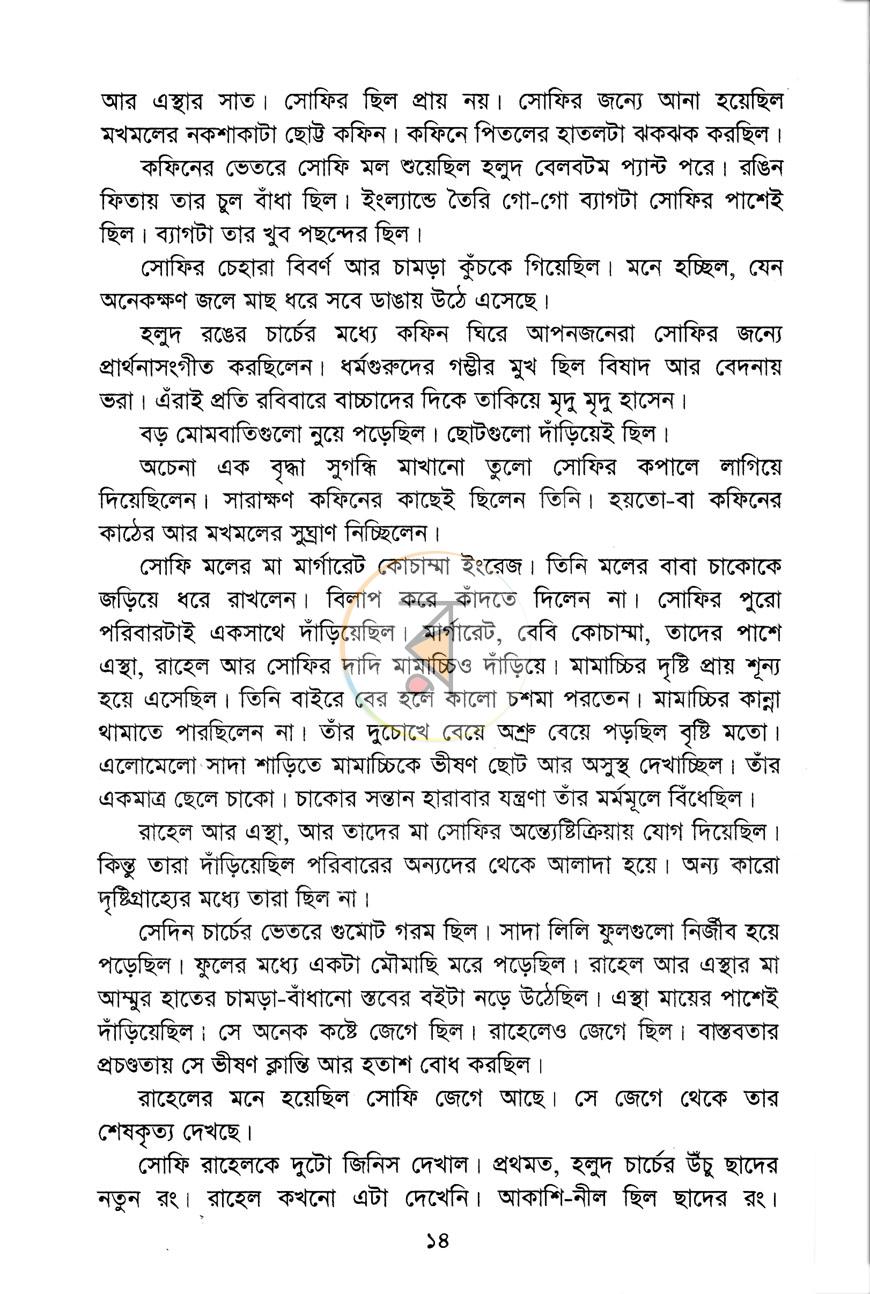 পাতা 8