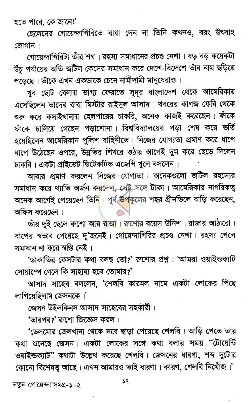 পাতা 8