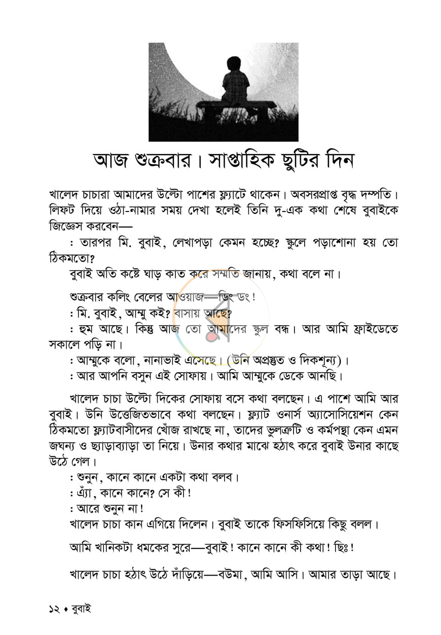 পাতা 8