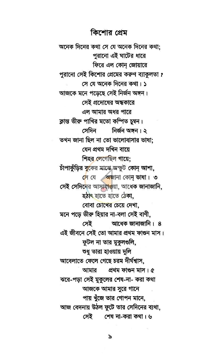 পাতা 9