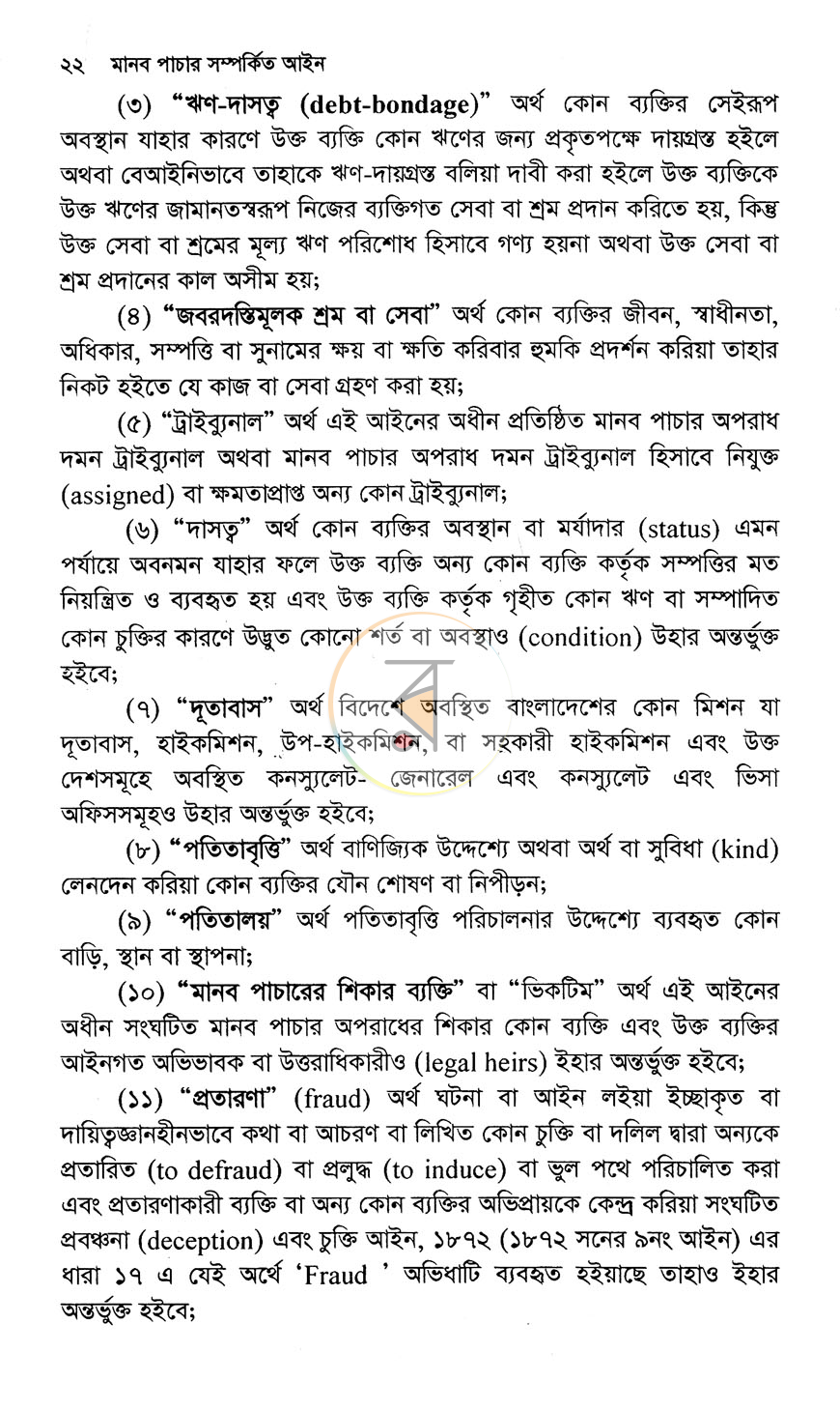 পাতা 9