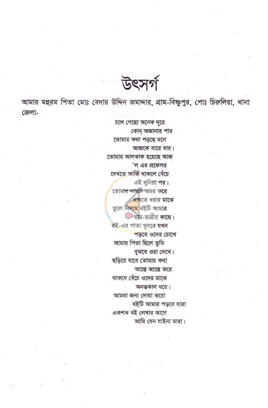 পাতা 3