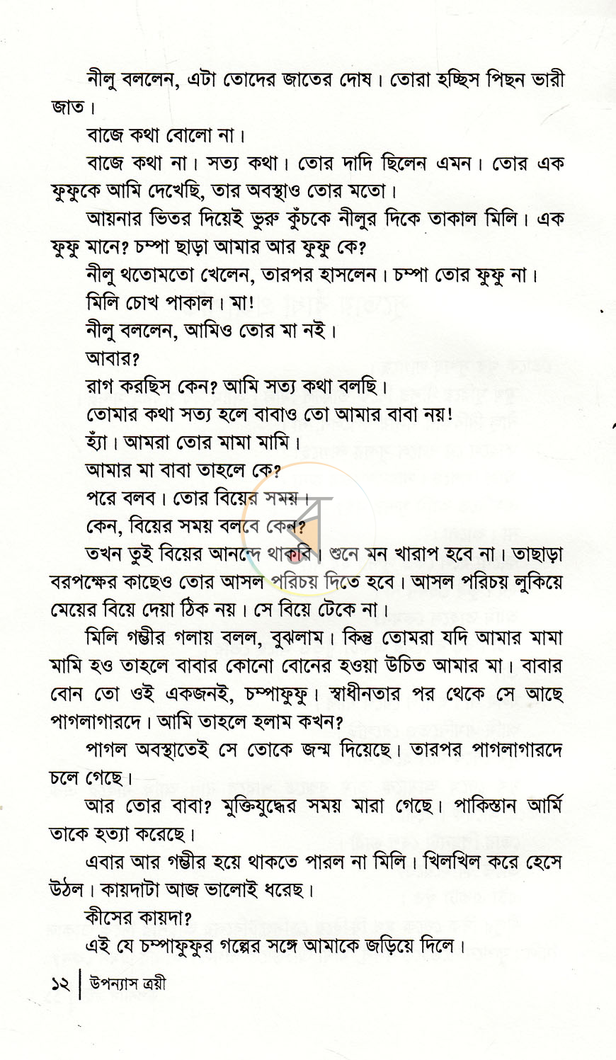 পাতা 5