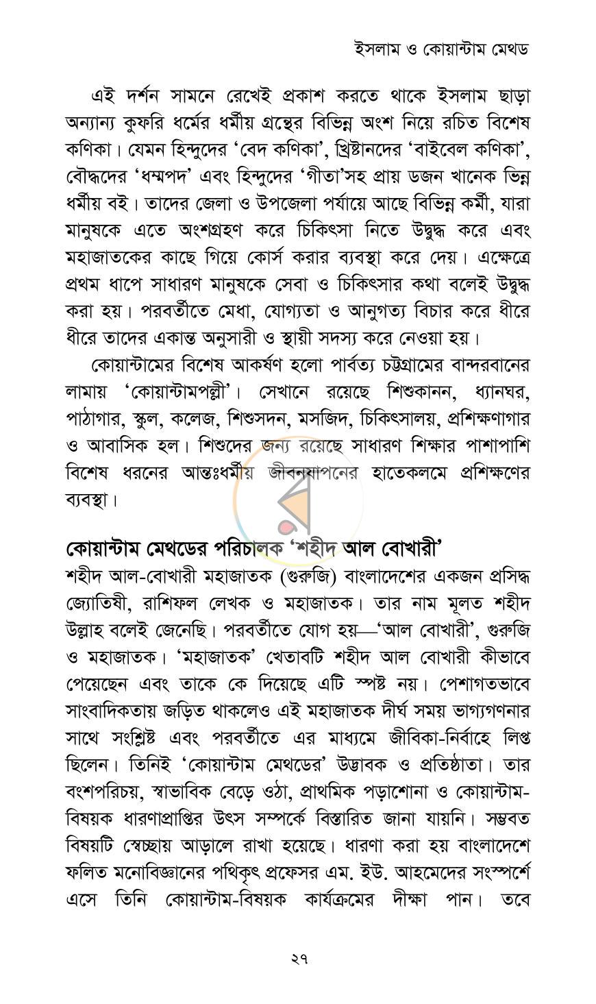 পাতা 27