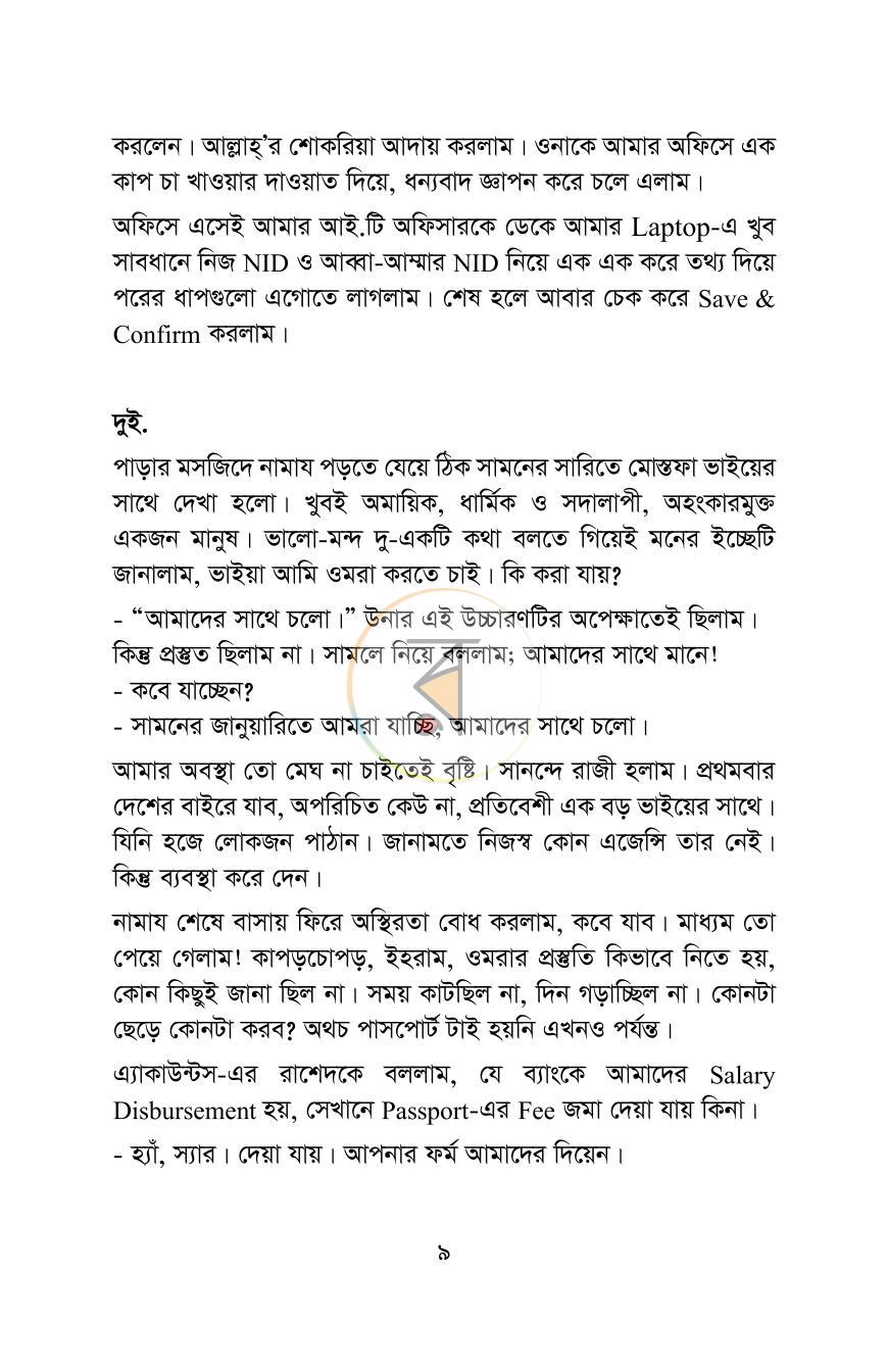 পাতা 6