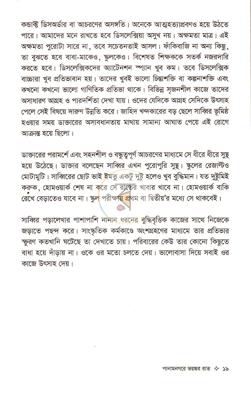 পাতা 9