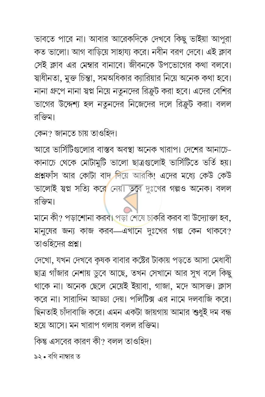 পাতা 16