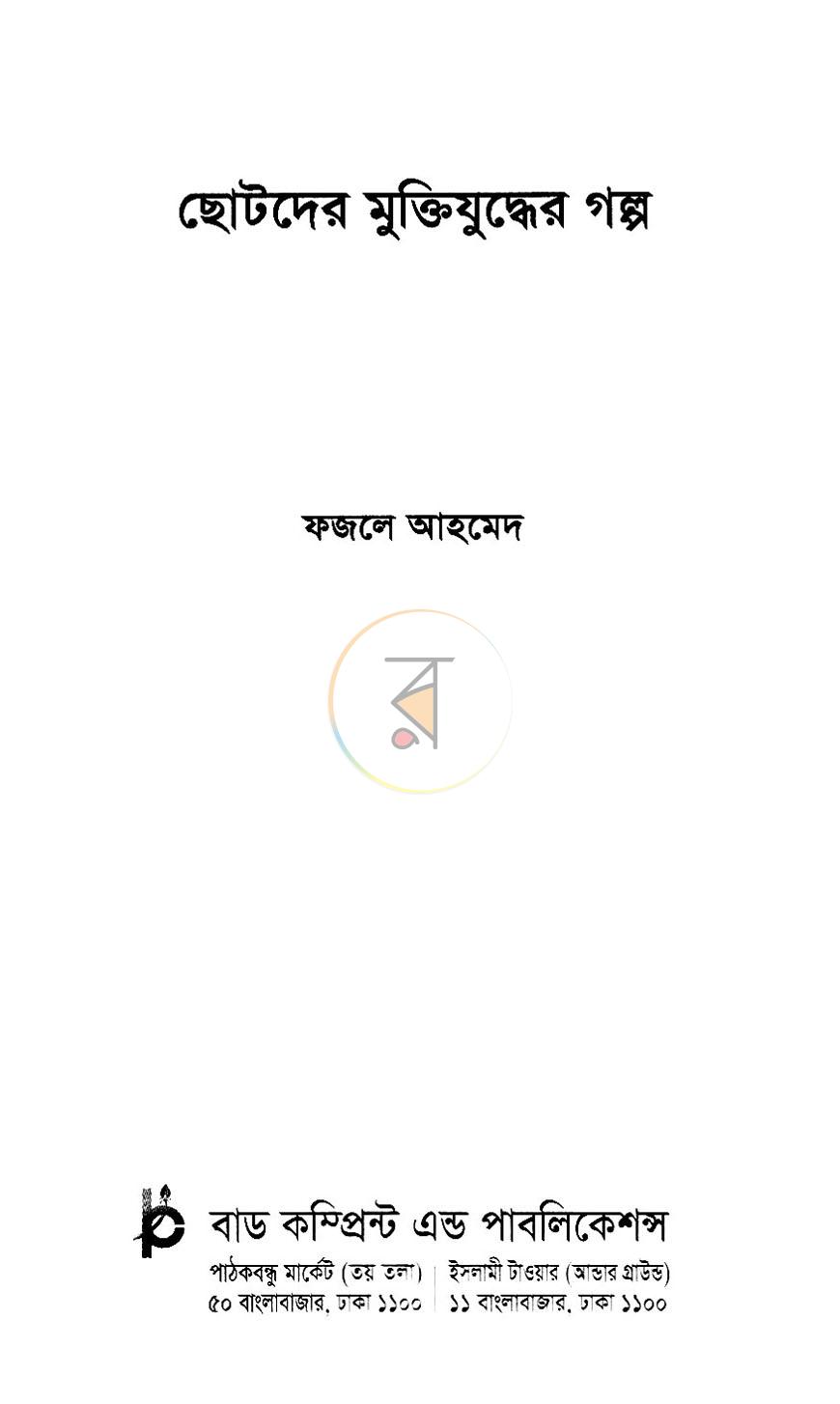 পাতা 2